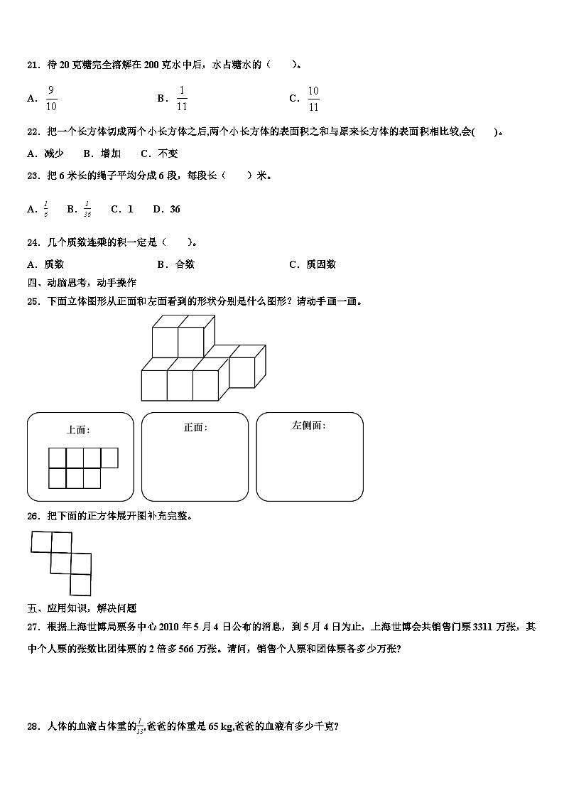 2022-2023学年山西省临汾市古县拟五年级数学第二学期期末经典模拟试题含解析03