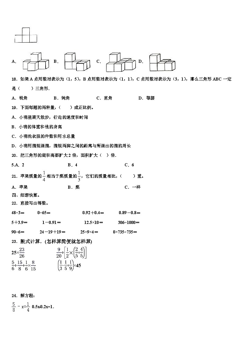 2022-2023学年山西省临汾市隰县第二小学五年级数学第二学期期末质量跟踪监视试题含解析第2页