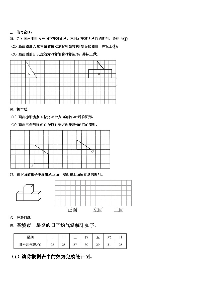 2022-2023学年山西省临汾市隰县第二小学五年级数学第二学期期末质量跟踪监视试题含解析第3页