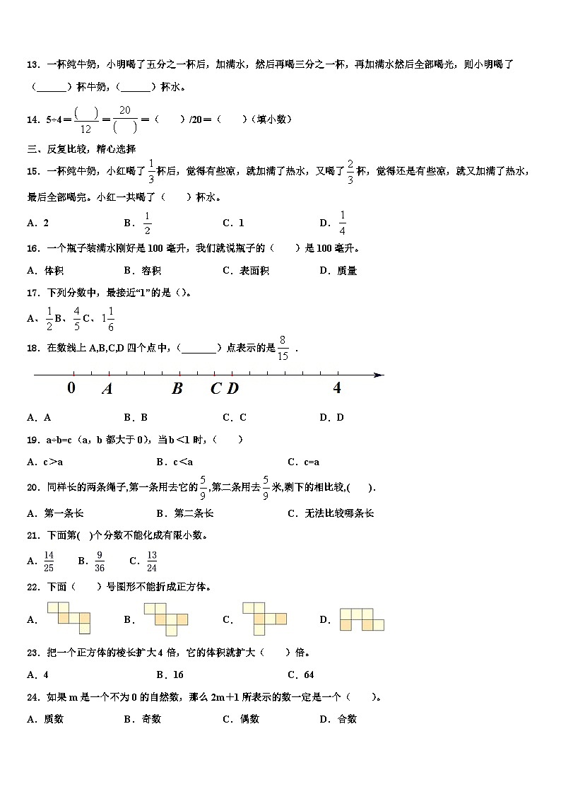 2022-2023学年山西省临汾市隰县数学五年级第二学期期末调研试题含解析第3页