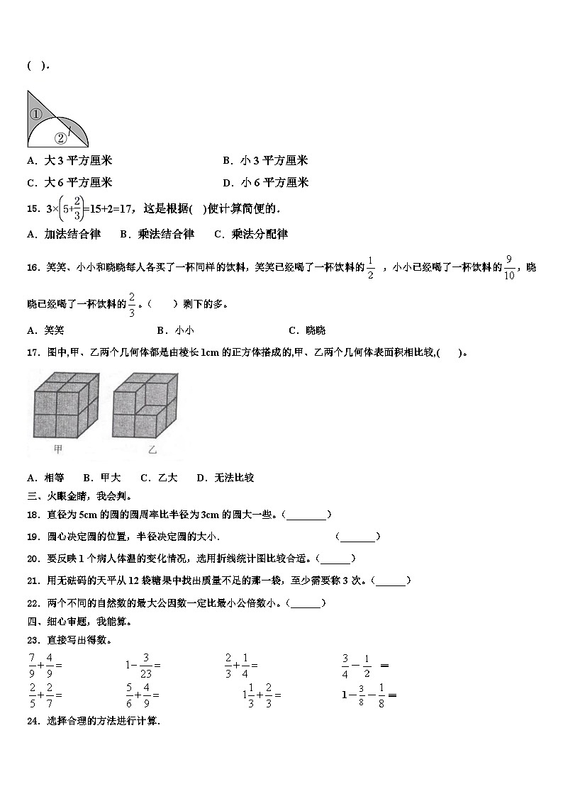 2022-2023学年山西省临汾市襄汾县部分学校数学五年级第二学期期末教学质量检测模拟试题含解析第2页