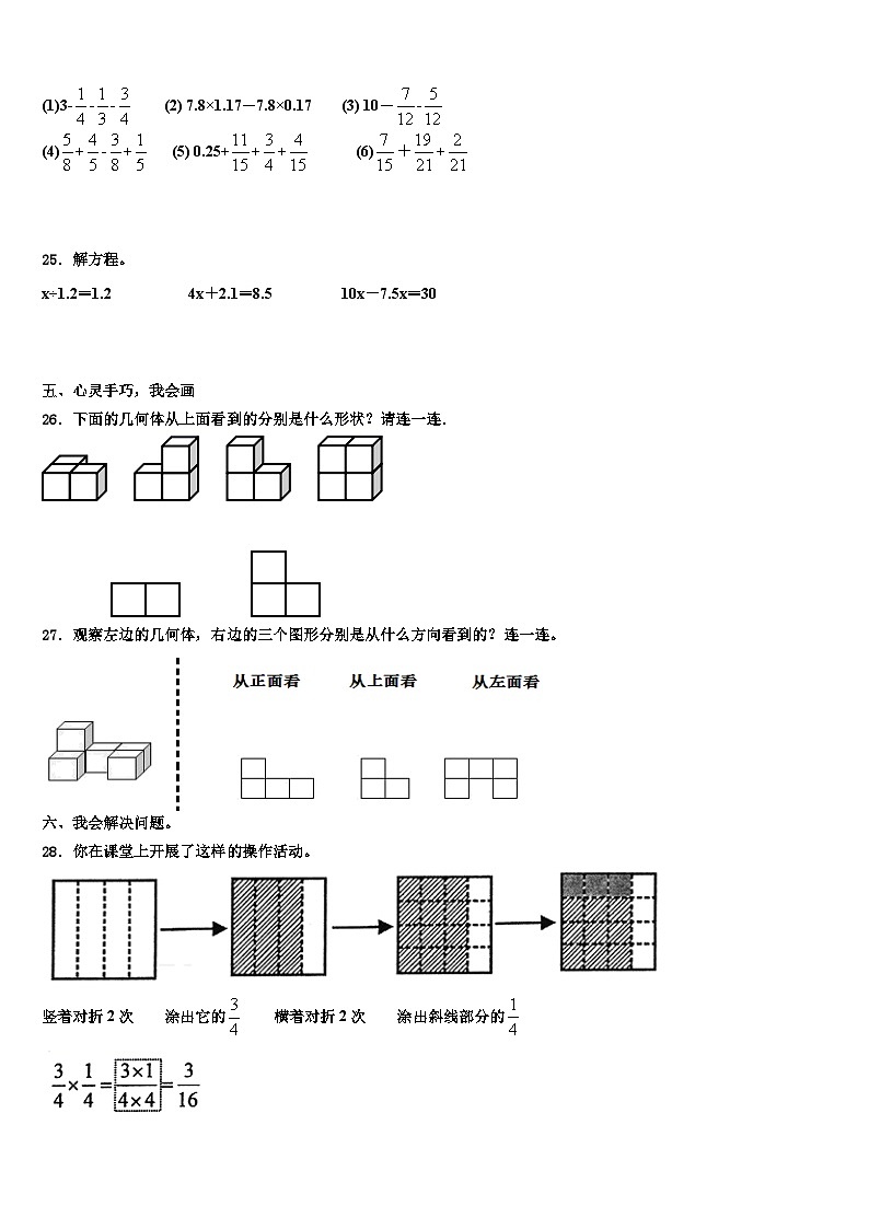 2022-2023学年山西省临汾市襄汾县部分学校数学五年级第二学期期末教学质量检测模拟试题含解析第3页