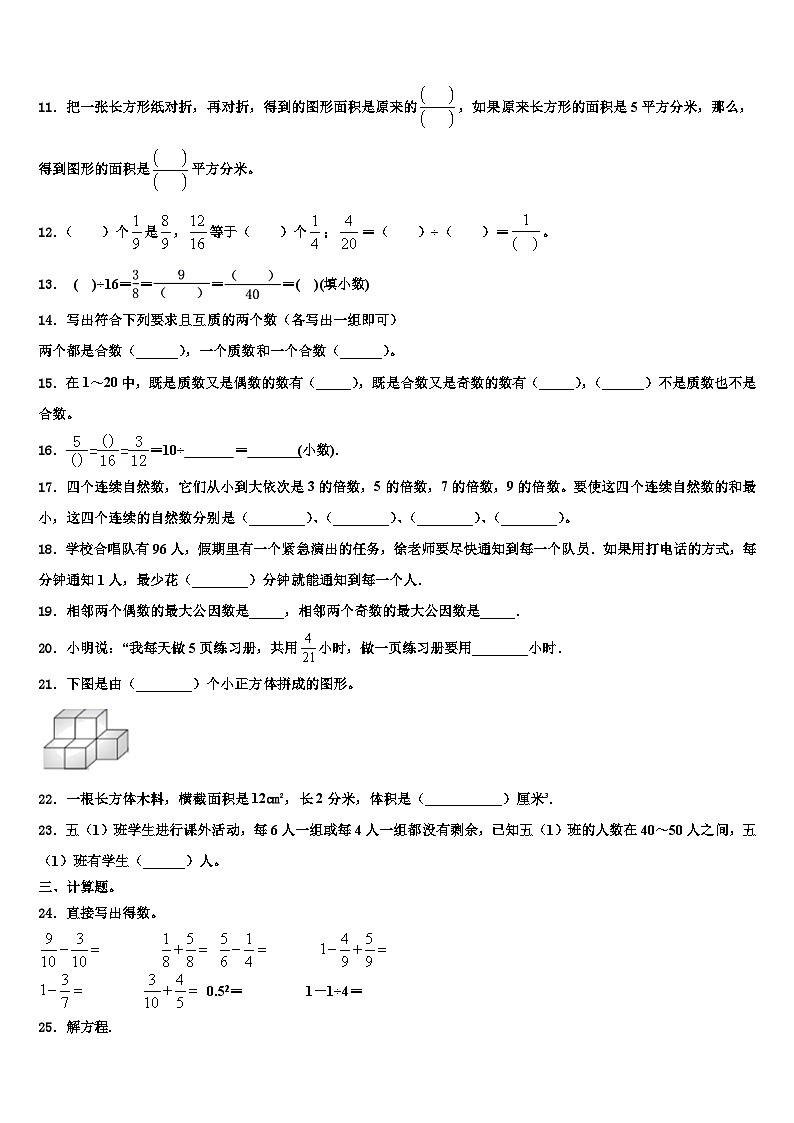 2022-2023学年山西省临汾市尧都区五年级数学第二学期期末综合测试试题含解析第2页