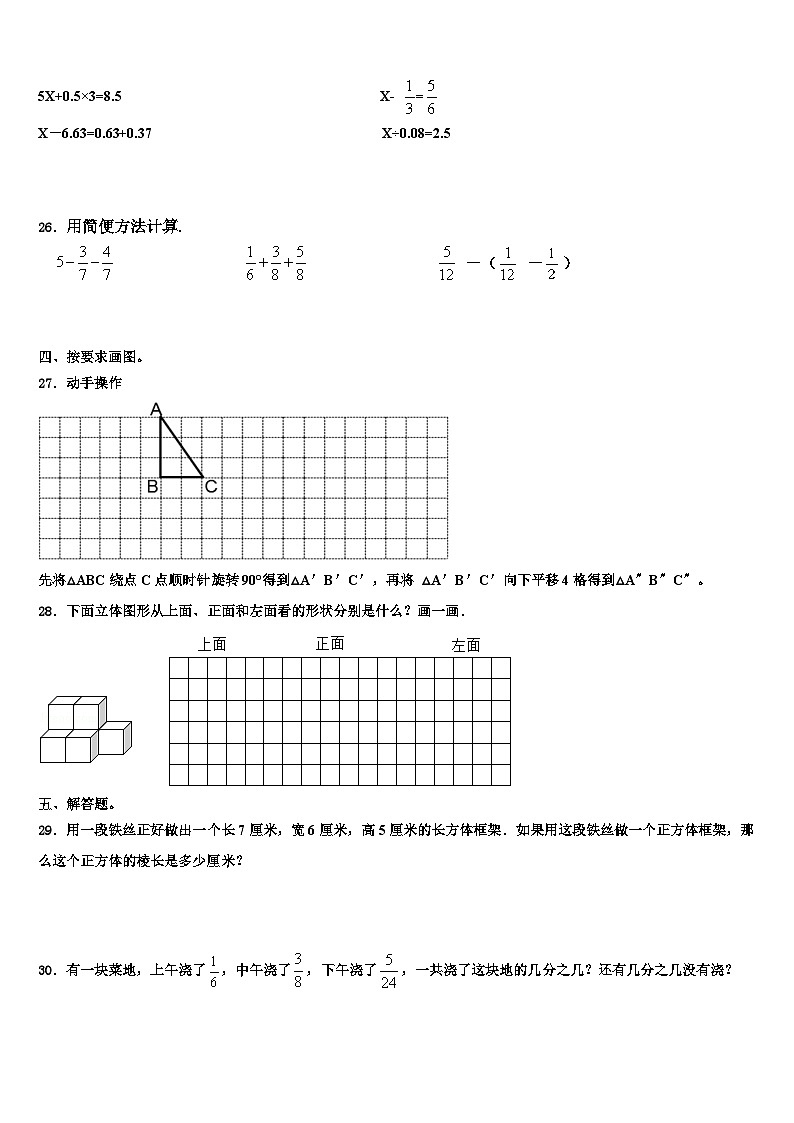 2022-2023学年山西省临汾市尧都区五年级数学第二学期期末综合测试试题含解析第3页
