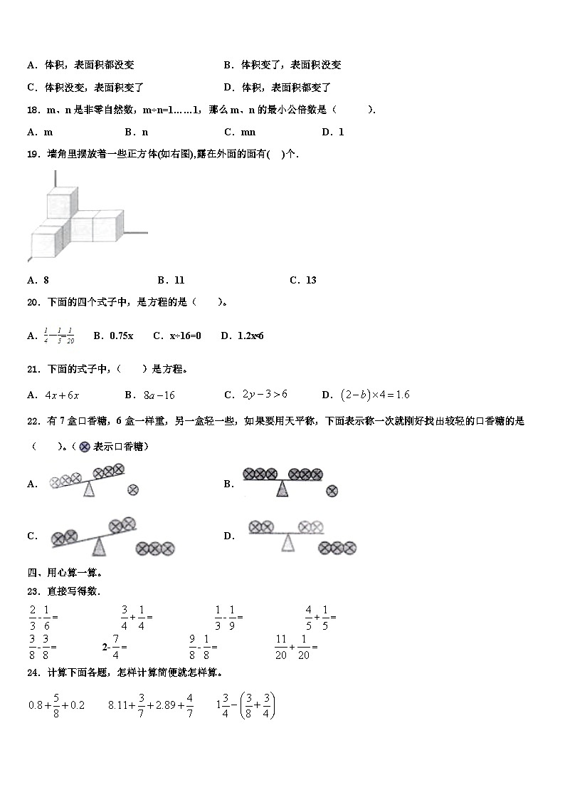 2022-2023学年山西省临汾市永和县数学五下期末学业质量监测试题含解析第2页