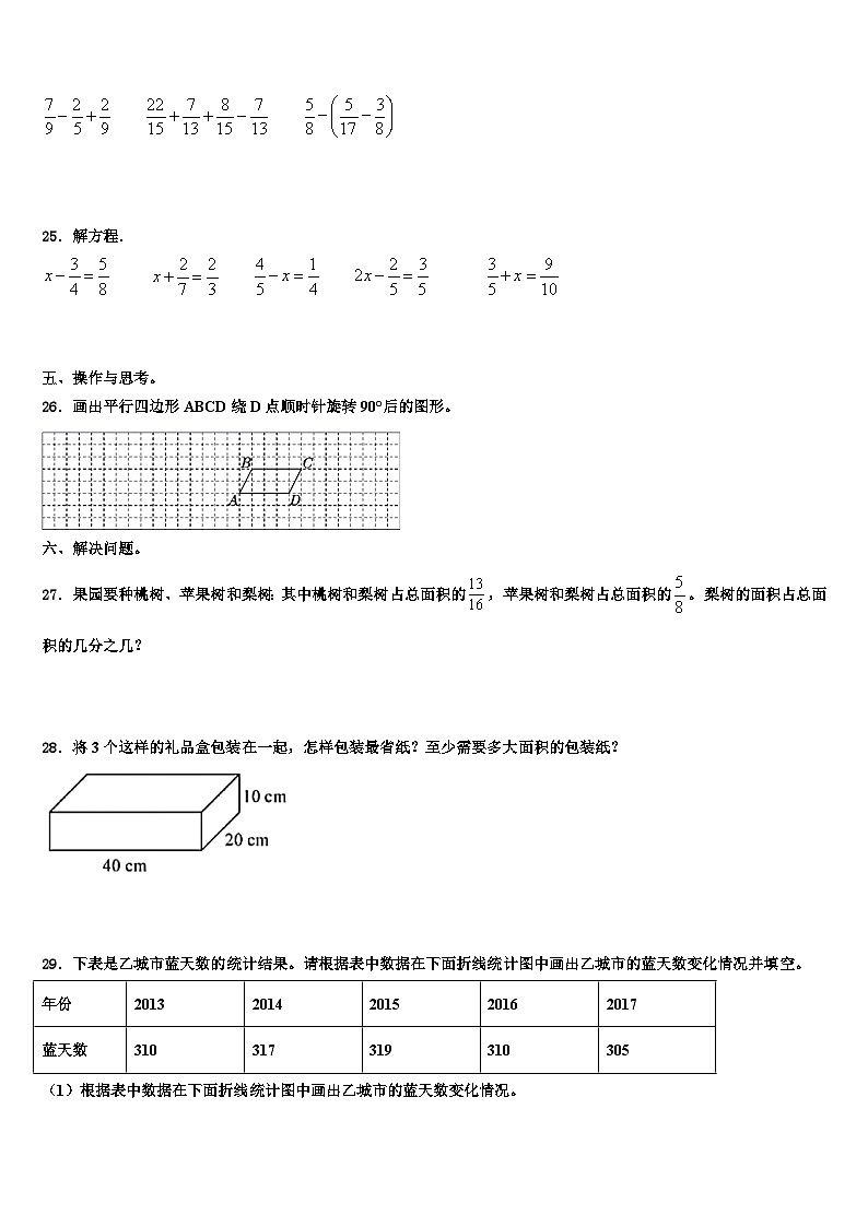 2022-2023学年山西省临汾市永和县数学五下期末学业质量监测试题含解析第3页