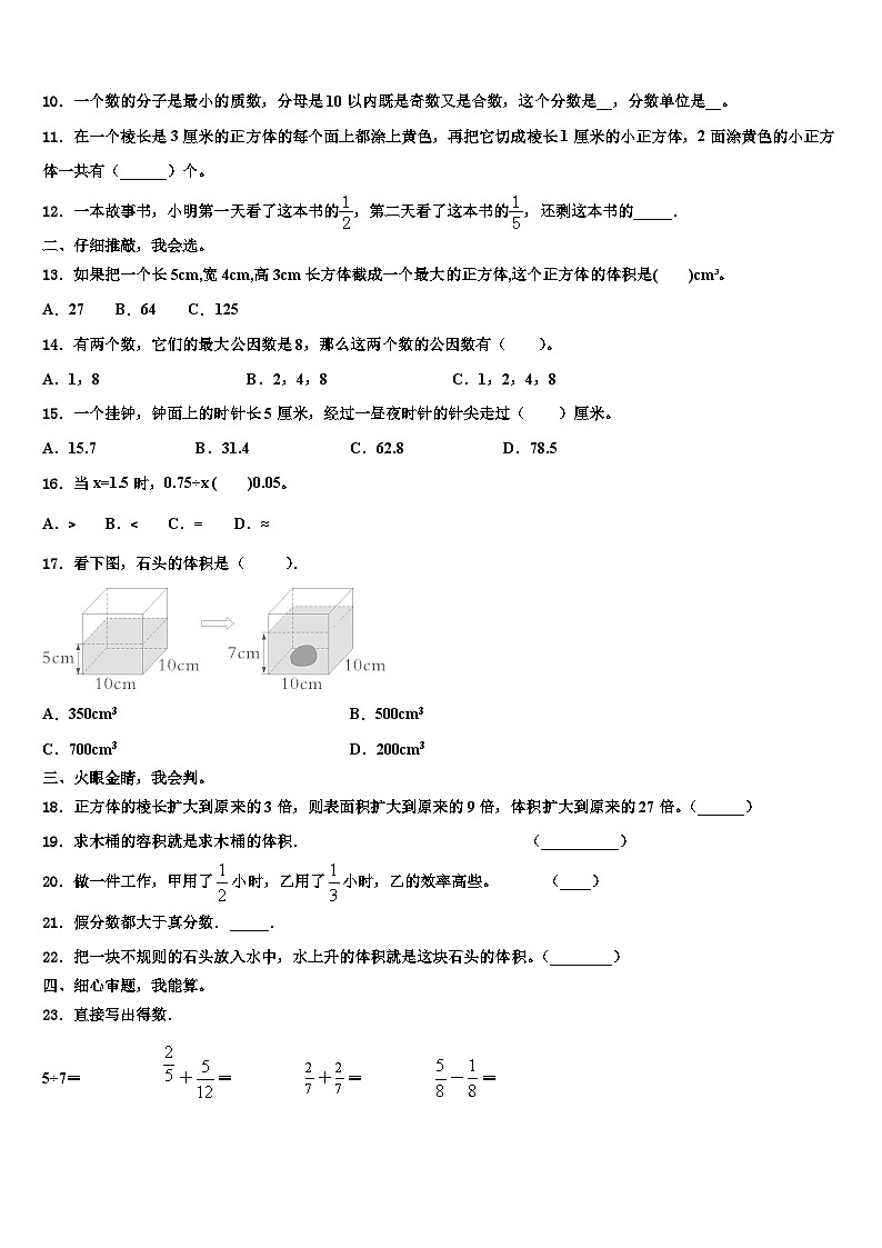2022-2023学年山西省吕梁地区汾阳市五年级数学第二学期期末复习检测试题含解析第2页