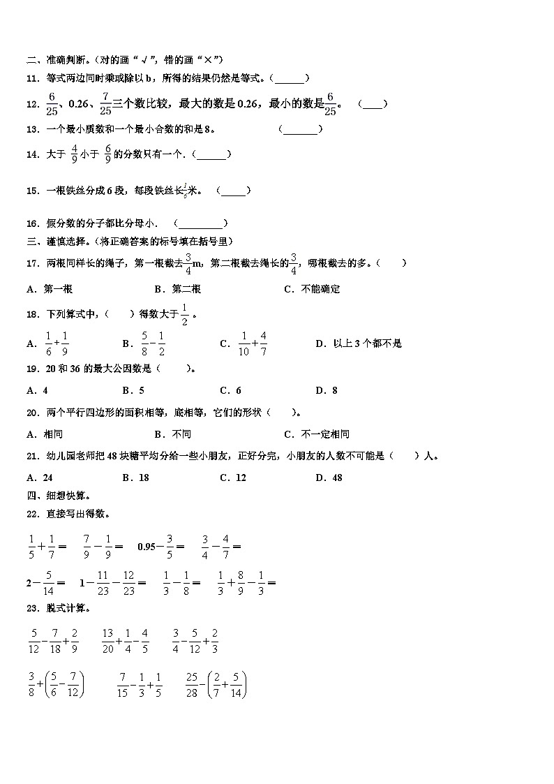 2022-2023学年山西省吕梁地区石楼县数学五年级第二学期期末综合测试模拟试题含解析第2页
