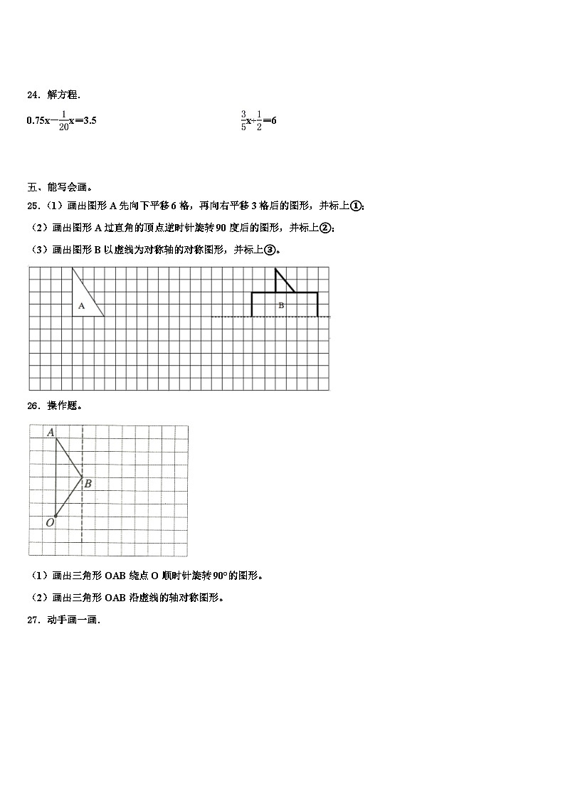 2022-2023学年山西省吕梁地区石楼县数学五年级第二学期期末综合测试模拟试题含解析第3页