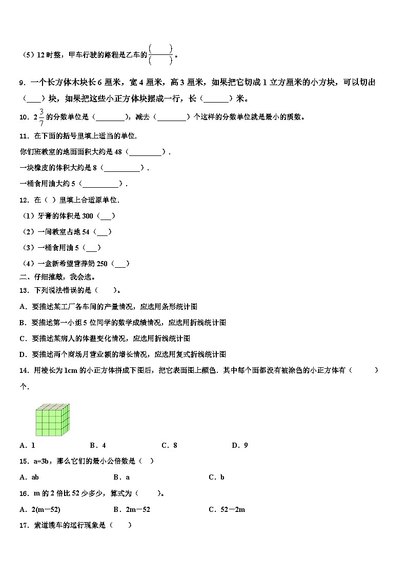 2022-2023学年山西省吕梁市交城县新建小学校数学五年级第二学期期末联考试题含解析第2页