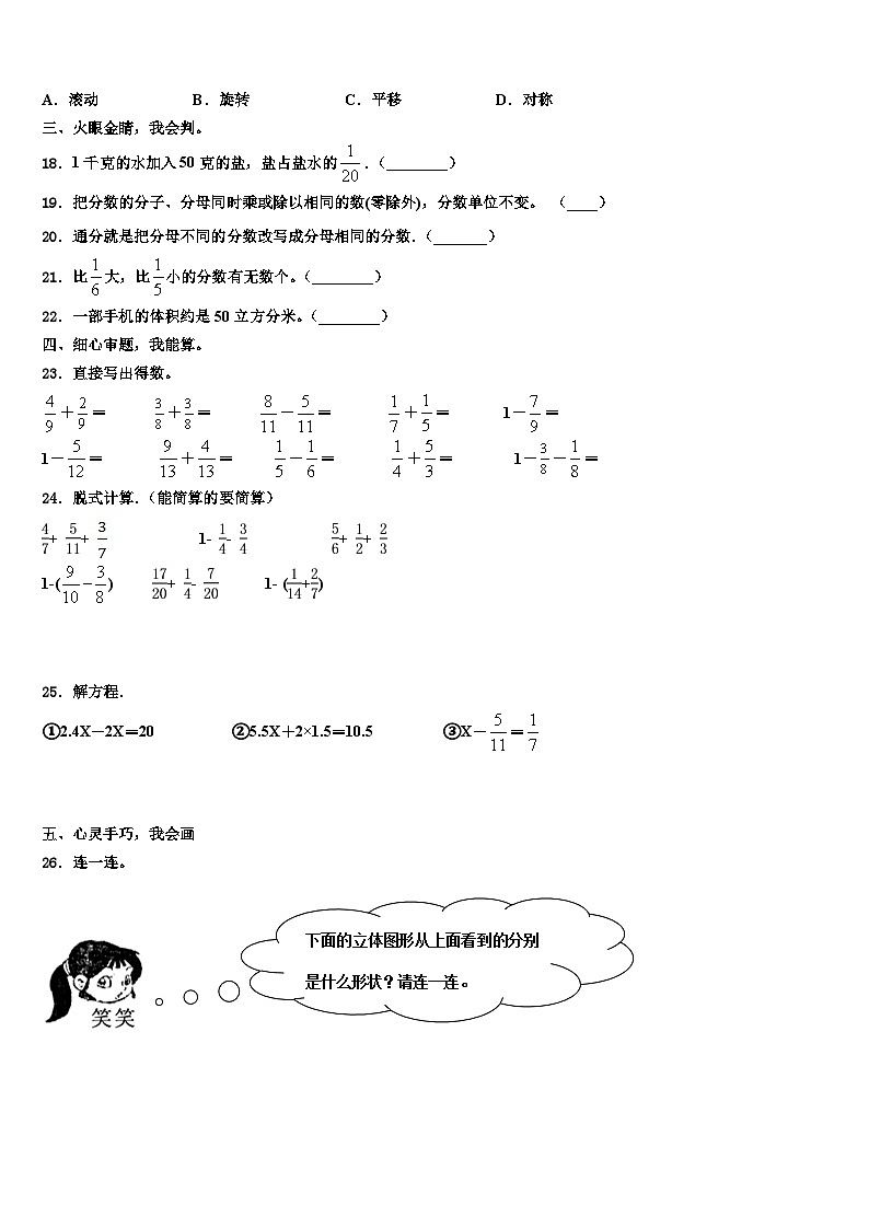 2022-2023学年山西省吕梁市交城县新建小学校数学五年级第二学期期末联考试题含解析第3页