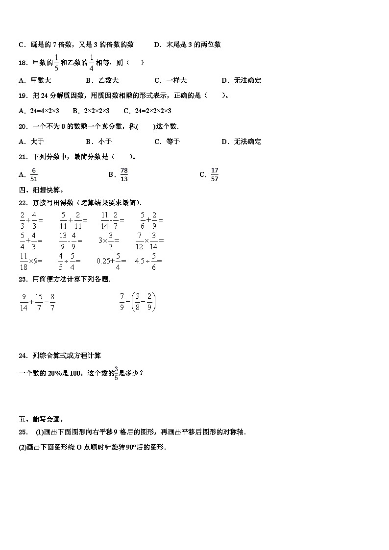 2022-2023学年山西省吕梁市兴县教育科技局研究室数学五下期末达标检测试题含解析第2页