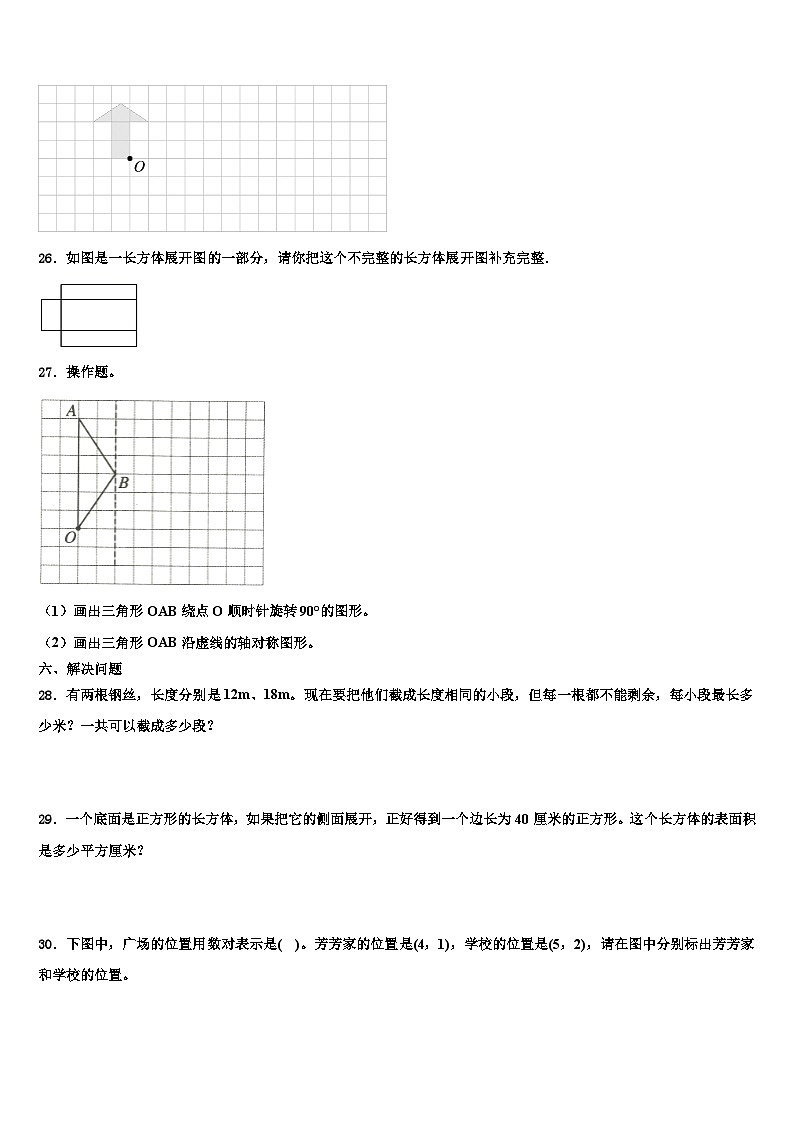 2022-2023学年山西省吕梁市兴县教育科技局研究室数学五下期末达标检测试题含解析第3页