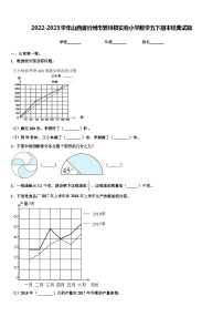 2022-2023学年山西省忻州市繁峙县实验小学数学五下期末经典试题含解析