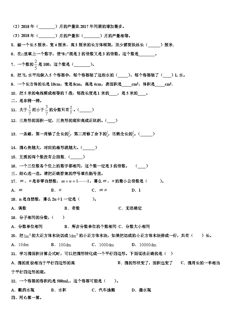 2022-2023学年山西省忻州市繁峙县实验小学数学五下期末经典试题含解析02