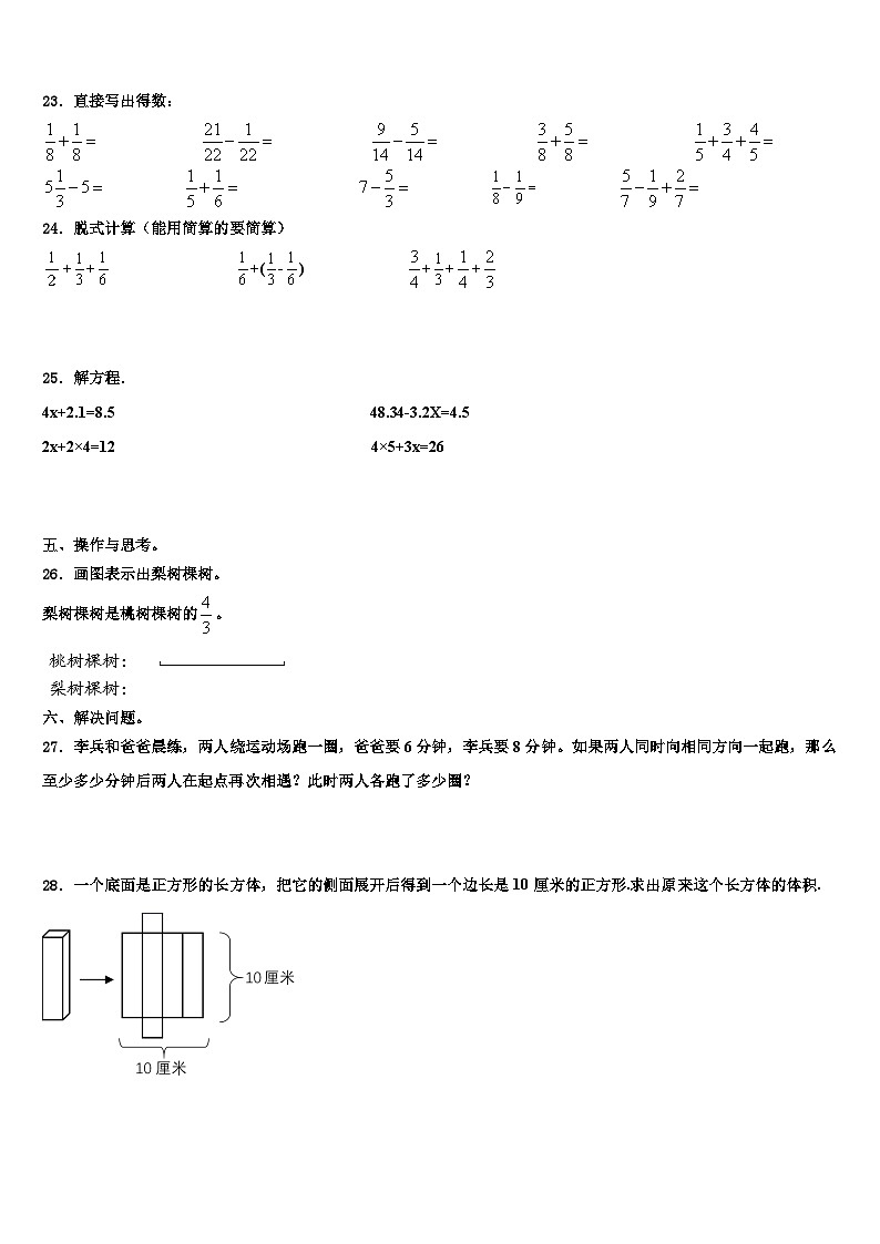 2022-2023学年山西省忻州市繁峙县实验小学数学五下期末经典试题含解析03