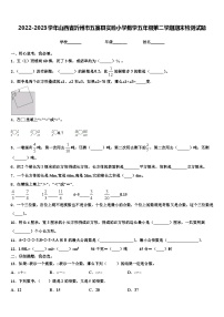 2022-2023学年山西省沂州市五寨县实验小学数学五年级第二学期期末检测试题含解析