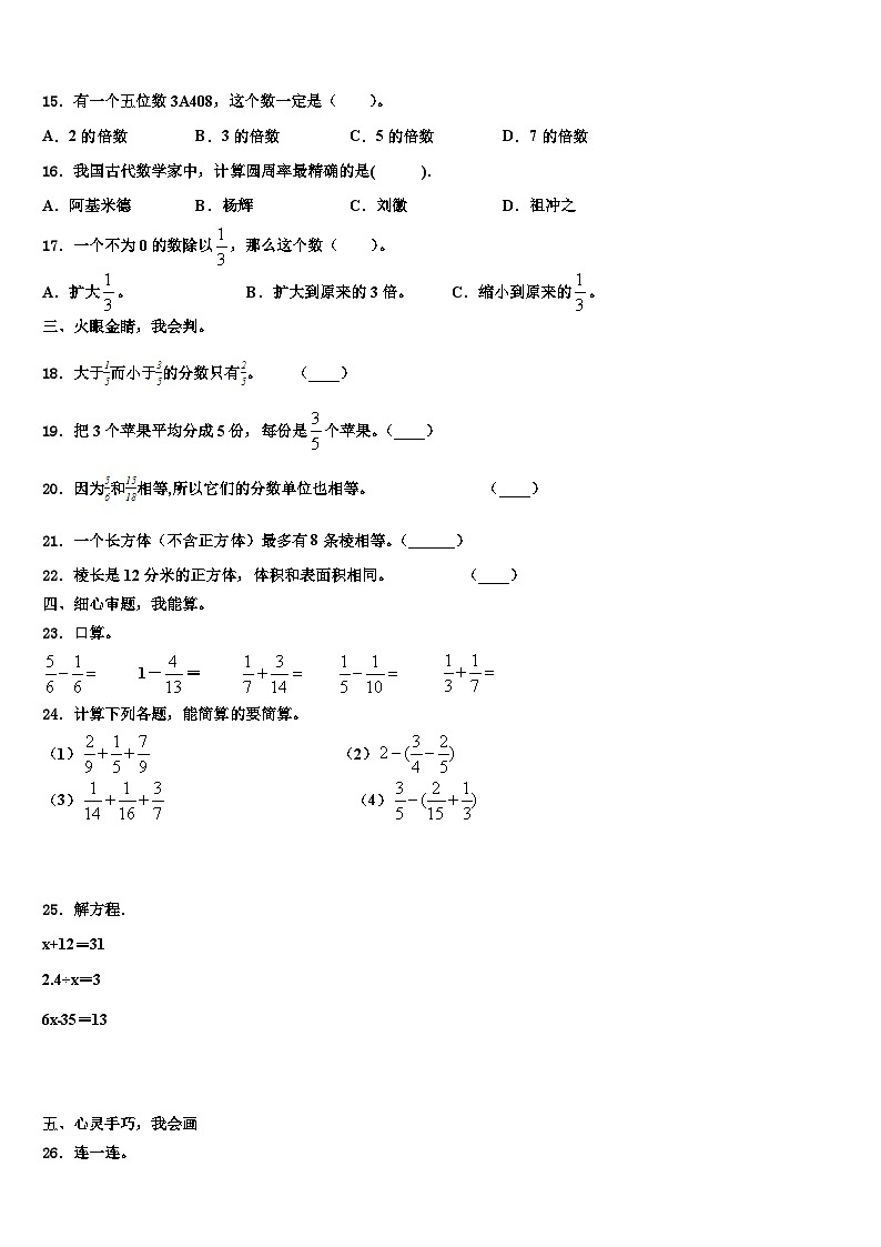 2022-2023学年山西省沂州市五寨县实验小学数学五年级第二学期期末检测试题含解析第2页