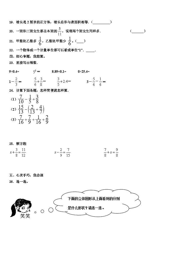 2022-2023学年山西省宁武县第三小学度上小学数学五年级第二学期期末复习检测模拟试题含解析03