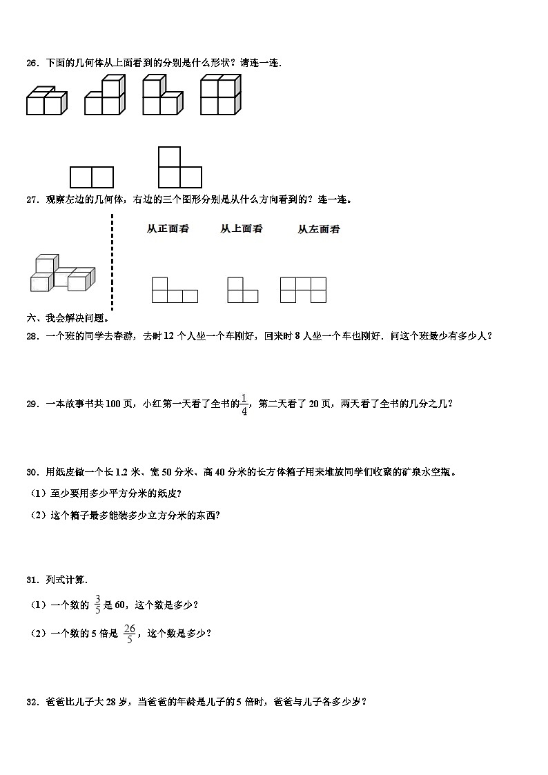 2022-2023学年山西省忻州市原平市数学五下期末统考试题含解析第3页
