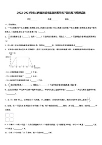 2022-2023学年山西省运城市盐湖区数学五下期末复习检测试题含解析