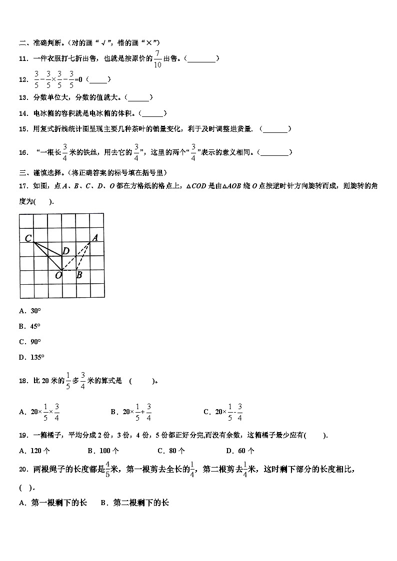 2022-2023学年山西省运城市盐湖区数学五下期末复习检测试题含解析02