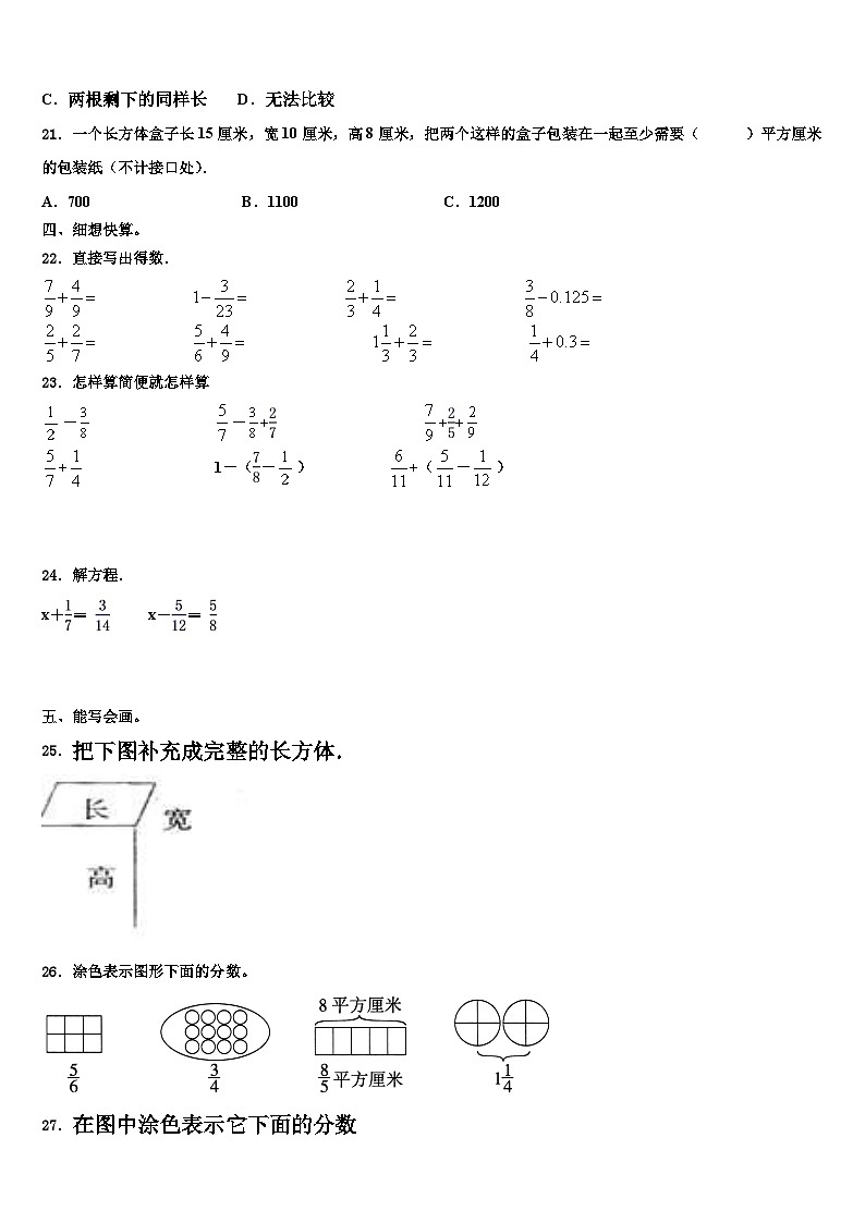 2022-2023学年山西省运城市盐湖区数学五下期末复习检测试题含解析03