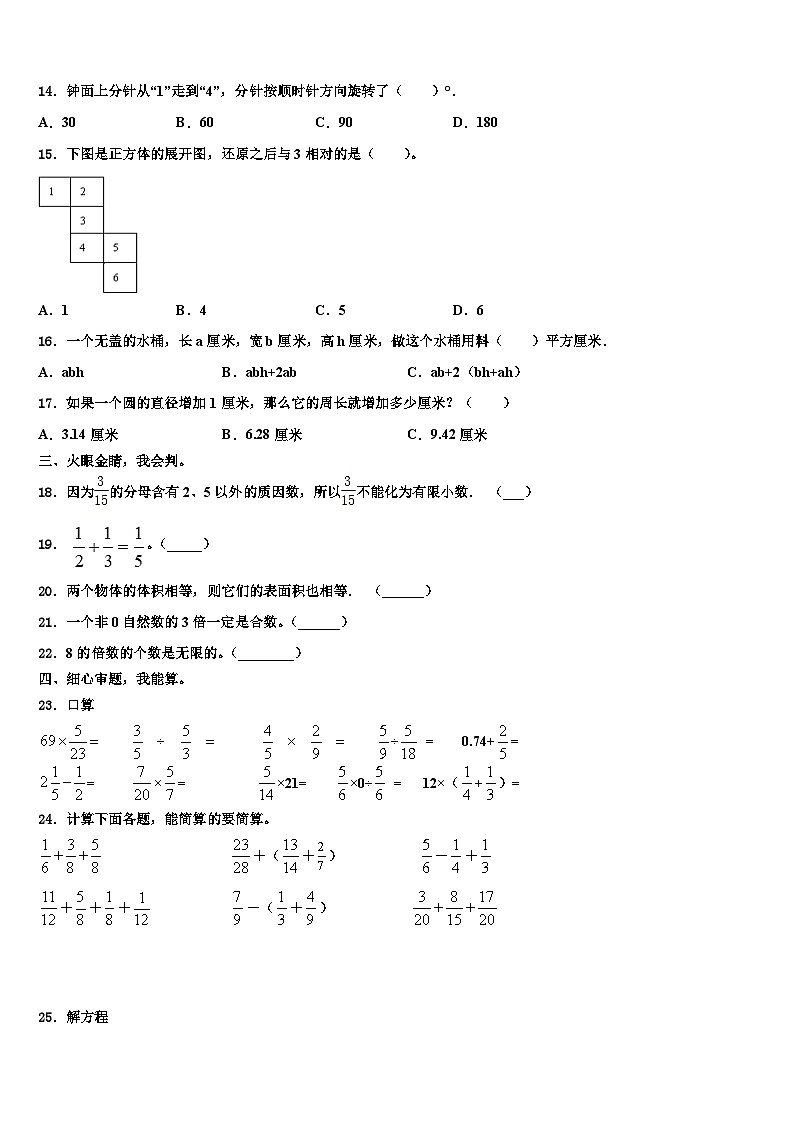 2022-2023学年山西省忻州市静乐县数学五年级第二学期期末联考试题含解析02