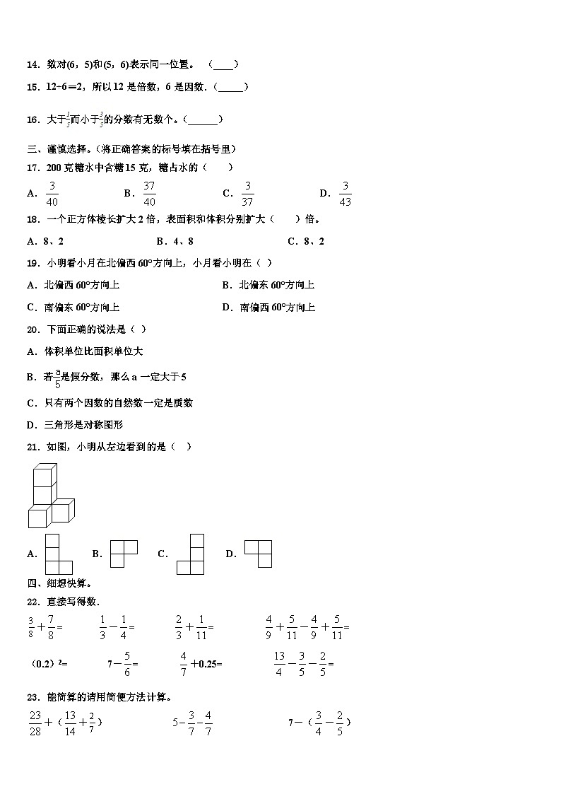 2022-2023学年山西省运城市万荣县五年级数学第二学期期末经典模拟试题含解析第2页