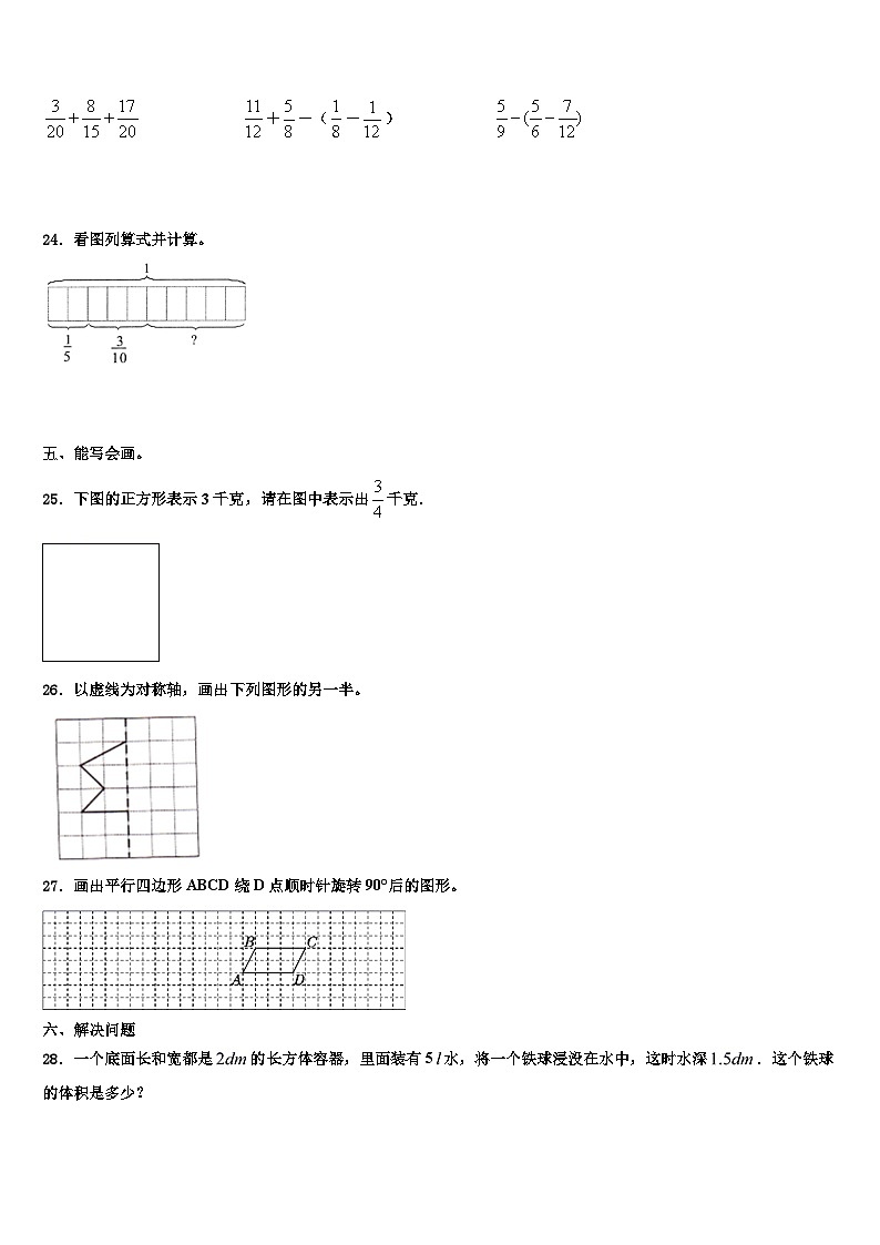 2022-2023学年山西省运城市万荣县五年级数学第二学期期末经典模拟试题含解析第3页
