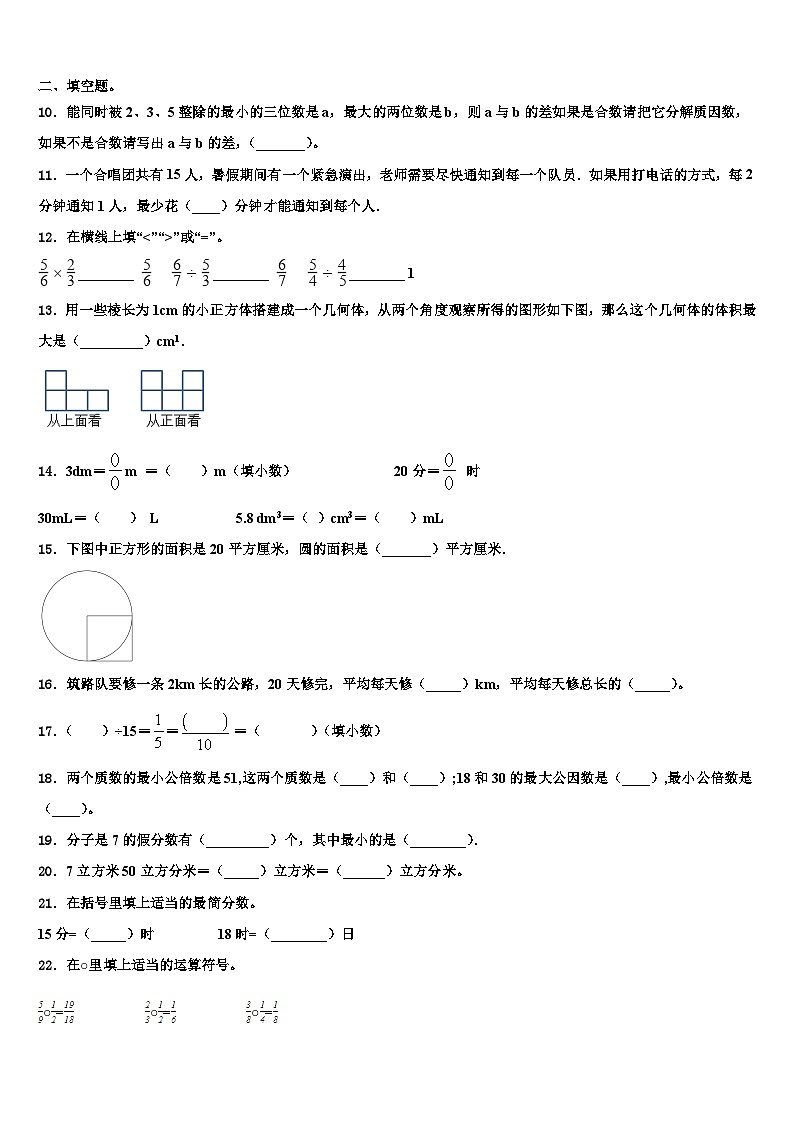 2022-2023学年山西省太原市晋源区数学五年级第二学期期末联考试题含解析第2页