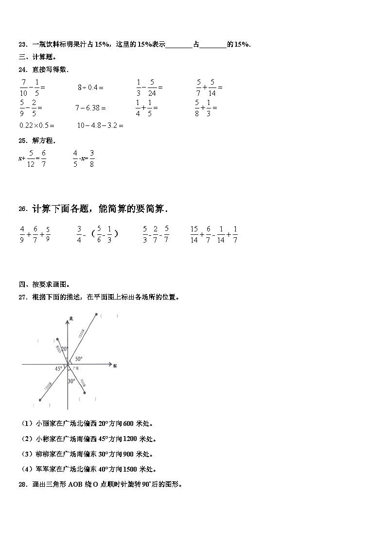 2022-2023学年山西省太原市晋源区数学五年级第二学期期末联考试题含解析第3页