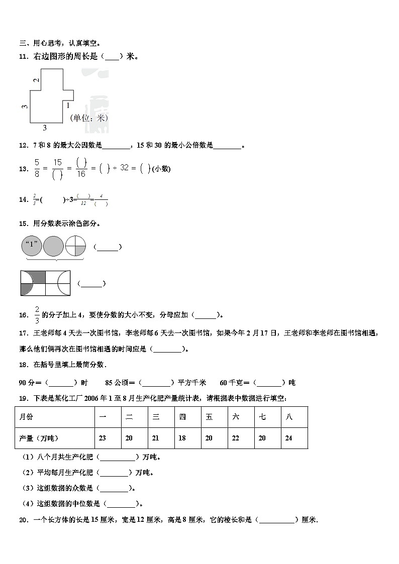 2022-2023学年山西省运城市稷山县数学五年级第二学期期末复习检测模拟试题含解析02