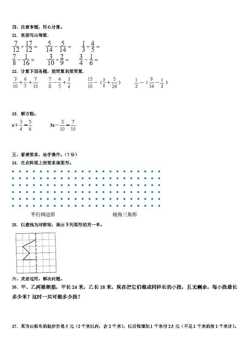 2022-2023学年山西省运城市稷山县数学五年级第二学期期末复习检测模拟试题含解析03