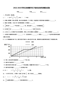 2022-2023学年左贡县数学五下期末达标检测模拟试题含解析