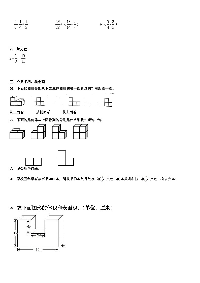 2022-2023学年左贡县数学五下期末达标检测模拟试题含解析第3页