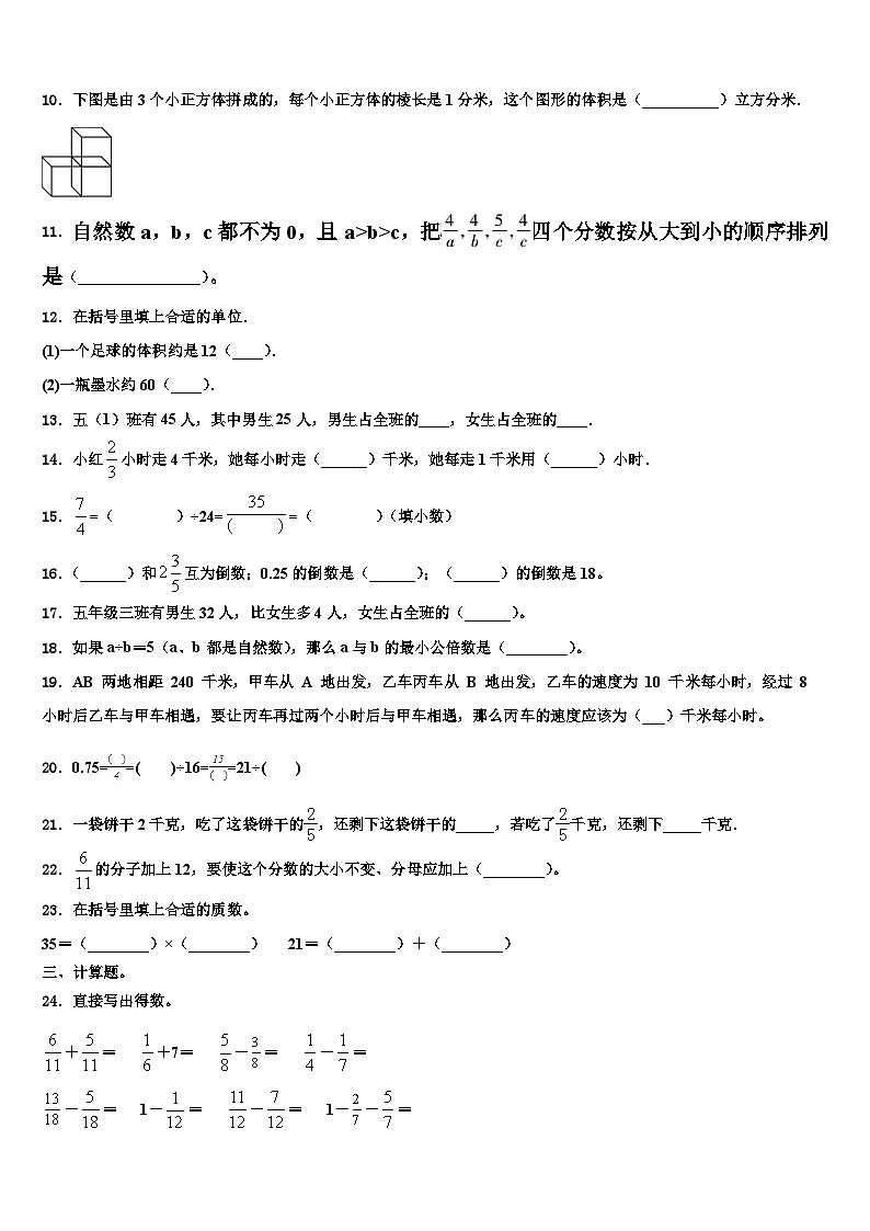 2022-2023学年山西省运城市永济市数学五下期末学业质量监测模拟试题含解析第2页