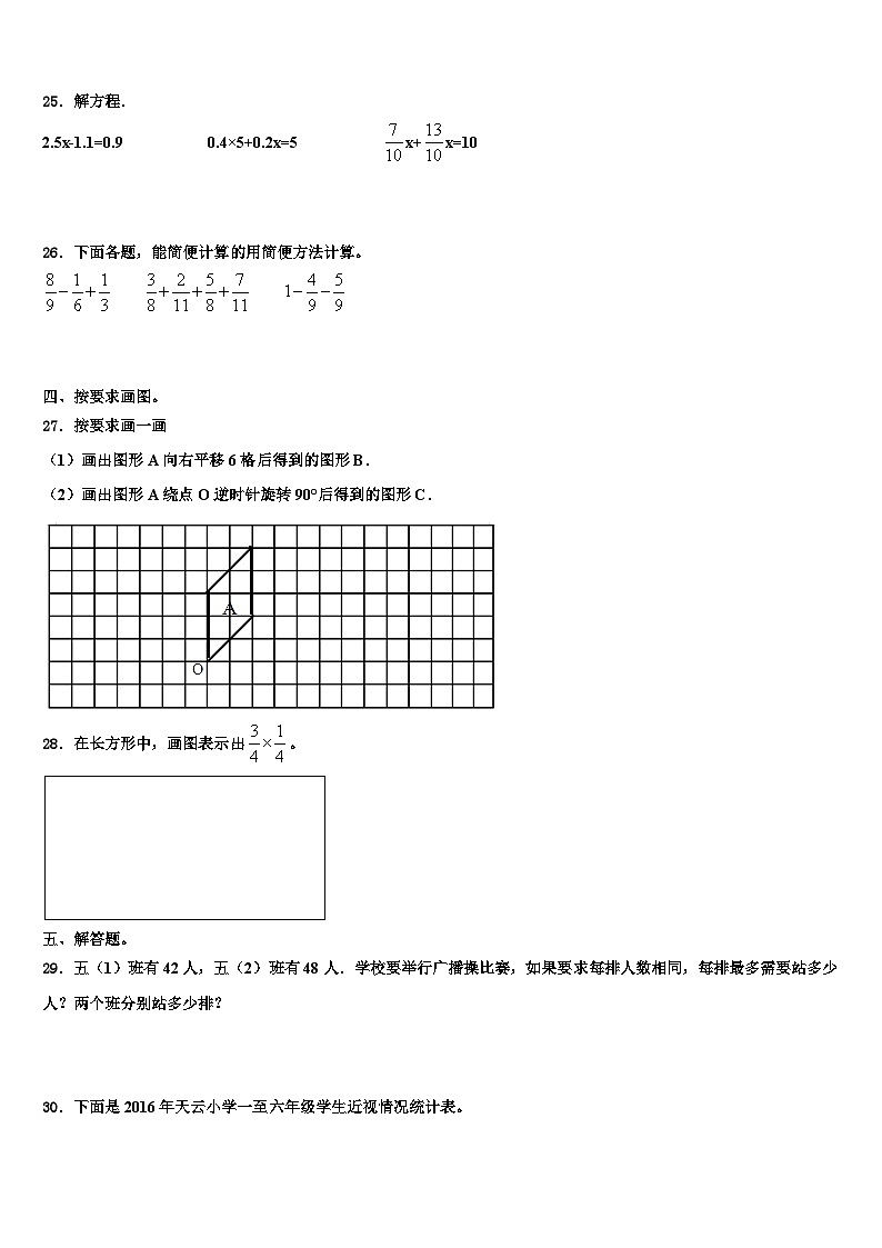 2022-2023学年山西省运城市永济市数学五下期末学业质量监测模拟试题含解析第3页