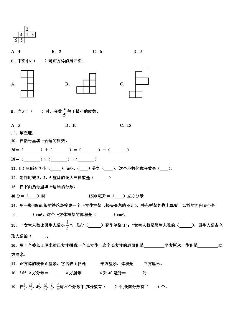 2022-2023学年山西省忻州市繁峙县五年级数学第二学期期末监测试题含解析第2页