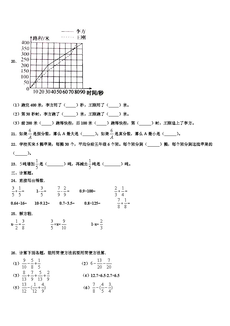 2022-2023学年山西省忻州市繁峙县五年级数学第二学期期末监测试题含解析第3页