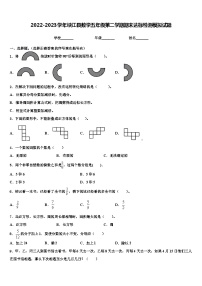 2022-2023学年峡江县数学五年级第二学期期末达标检测模拟试题含解析