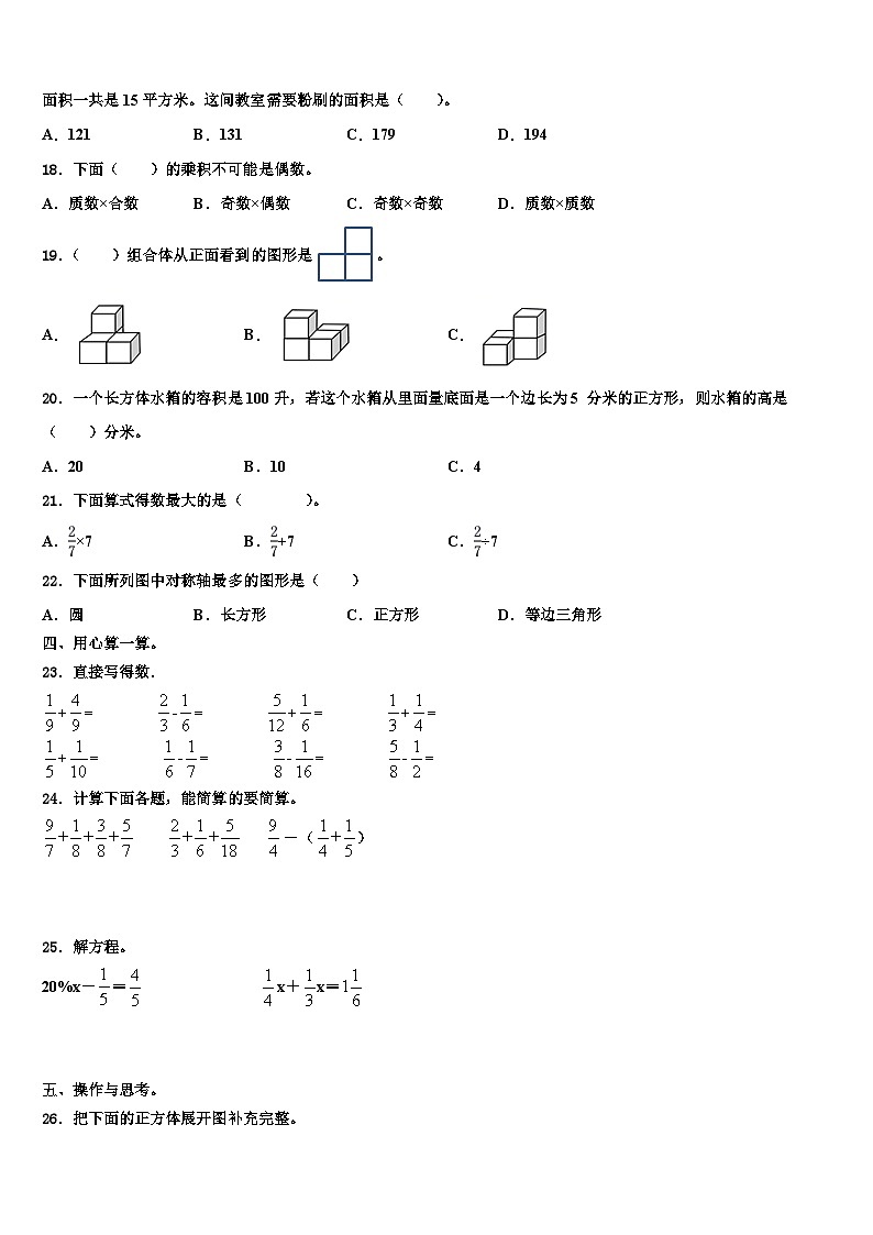 2022-2023学年山西省朔州市应县五年级数学第二学期期末考试模拟试题含解析第2页