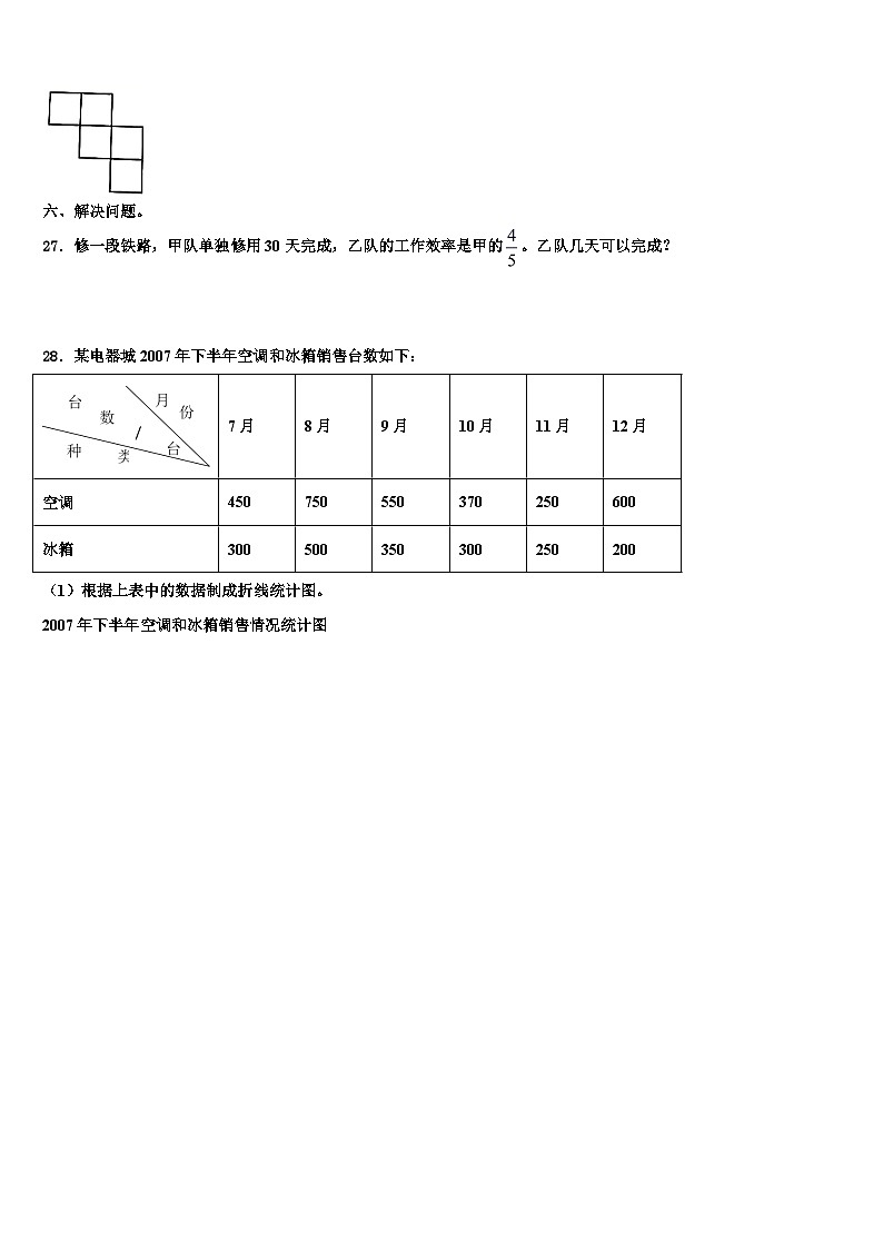 2022-2023学年山西省朔州市应县五年级数学第二学期期末考试模拟试题含解析第3页