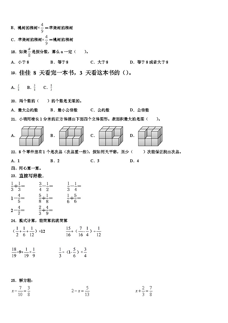 2022-2023学年山西省运城市数学五下期末质量跟踪监视试题含解析第2页