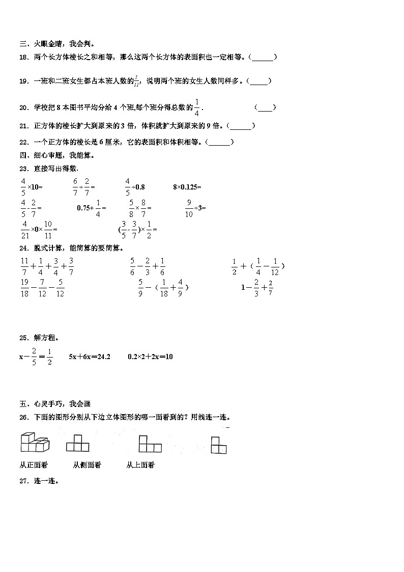 2022-2023学年巴音郭楞蒙古自治州五年级数学第二学期期末统考试题含解析第2页