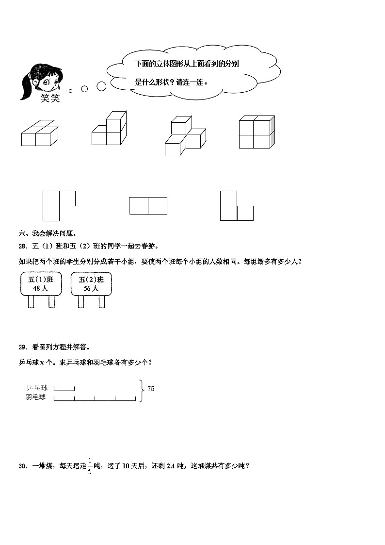 2022-2023学年巴音郭楞蒙古自治州五年级数学第二学期期末统考试题含解析第3页