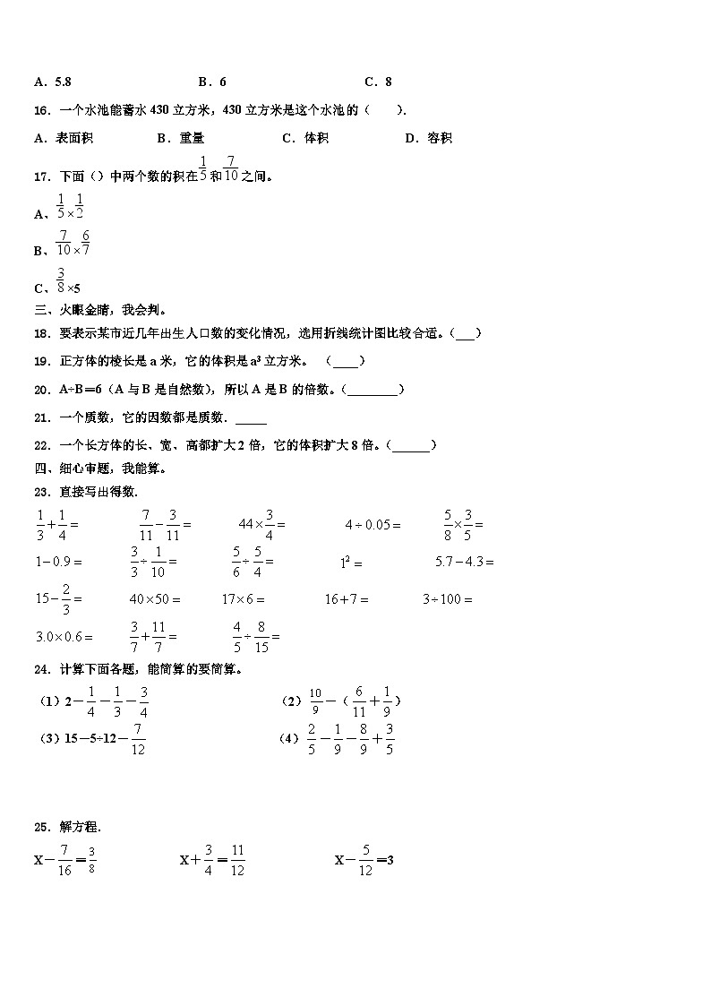 2022-2023学年常德市汉寿县数学五下期末综合测试模拟试题含解析02
