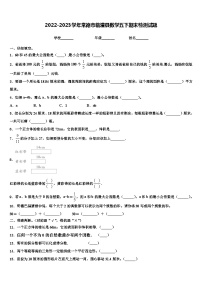 2022-2023学年常德市临澧县数学五下期末检测试题含解析