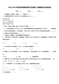 2022-2023学年常州市溧阳市数学五年级第二学期期末复习检测试题含解析