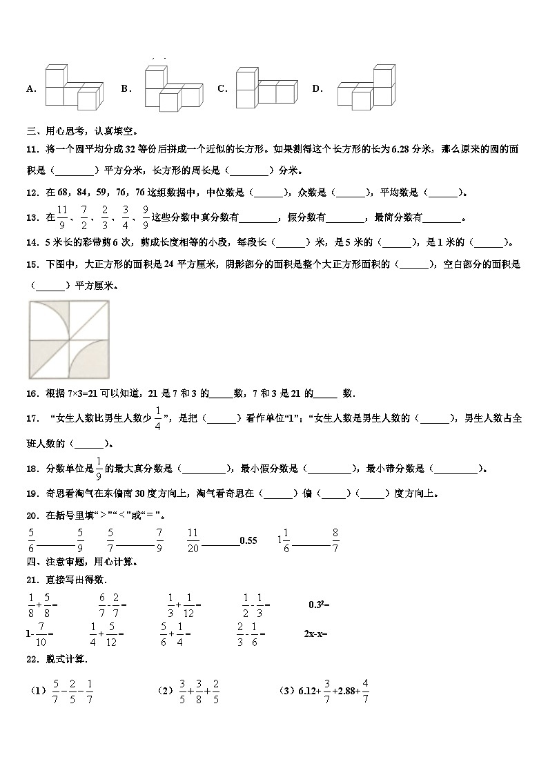 2022-2023学年常州市溧阳市数学五年级第二学期期末复习检测试题含解析02